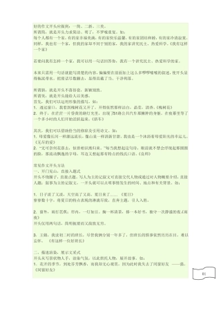 初中语文作文开头