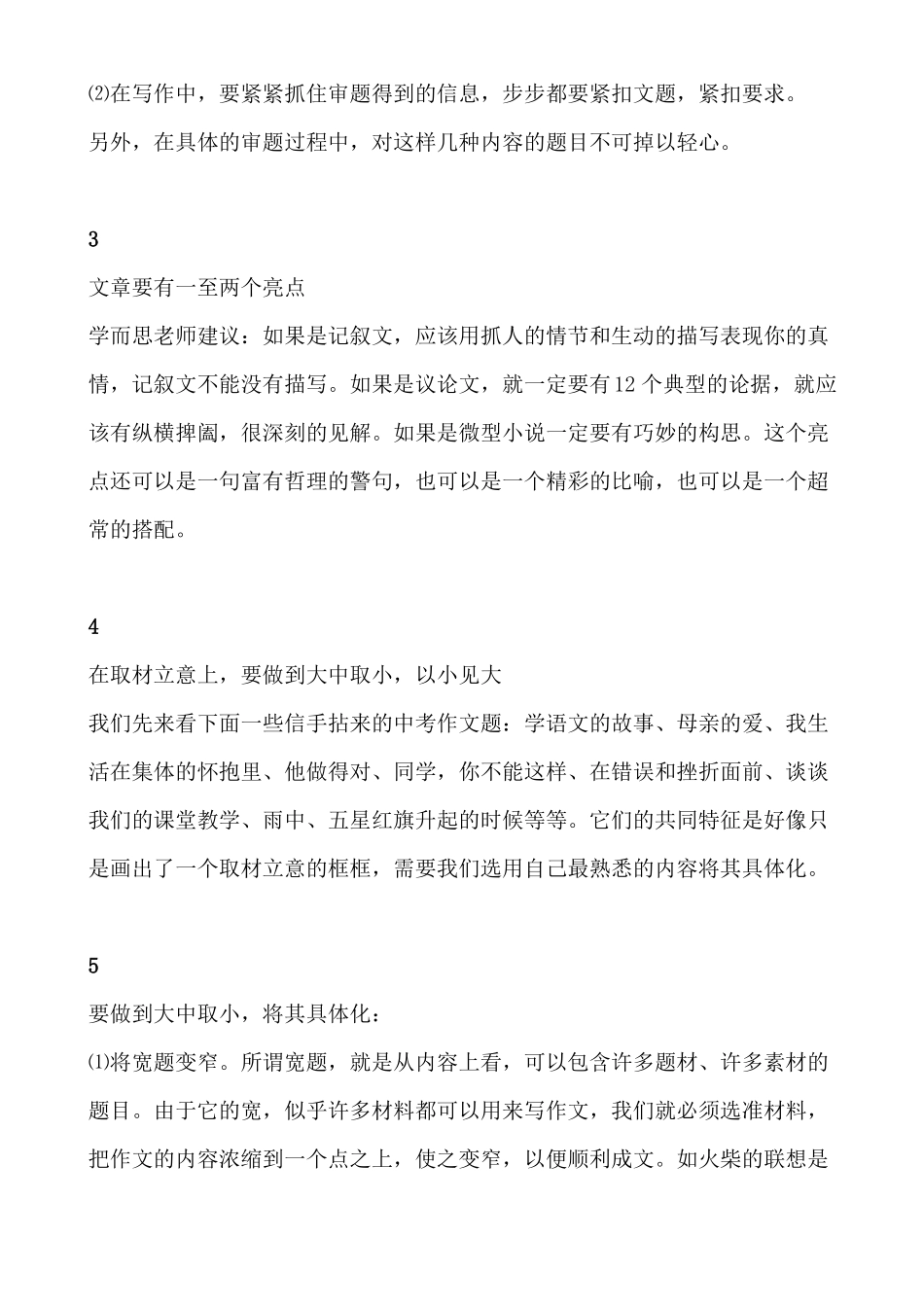 初中语文作文写作技巧_第2页