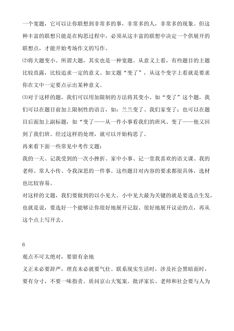 初中语文作文写作技巧_第3页