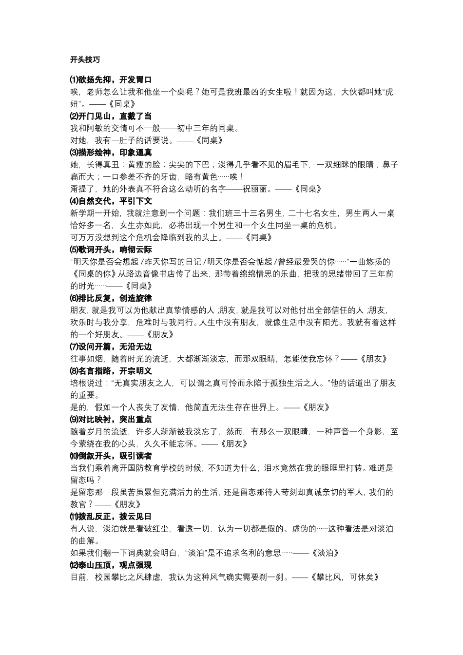 初中语文作文技巧_第1页