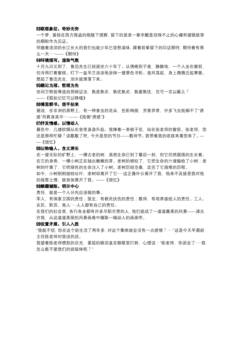 初中语文作文技巧_第2页