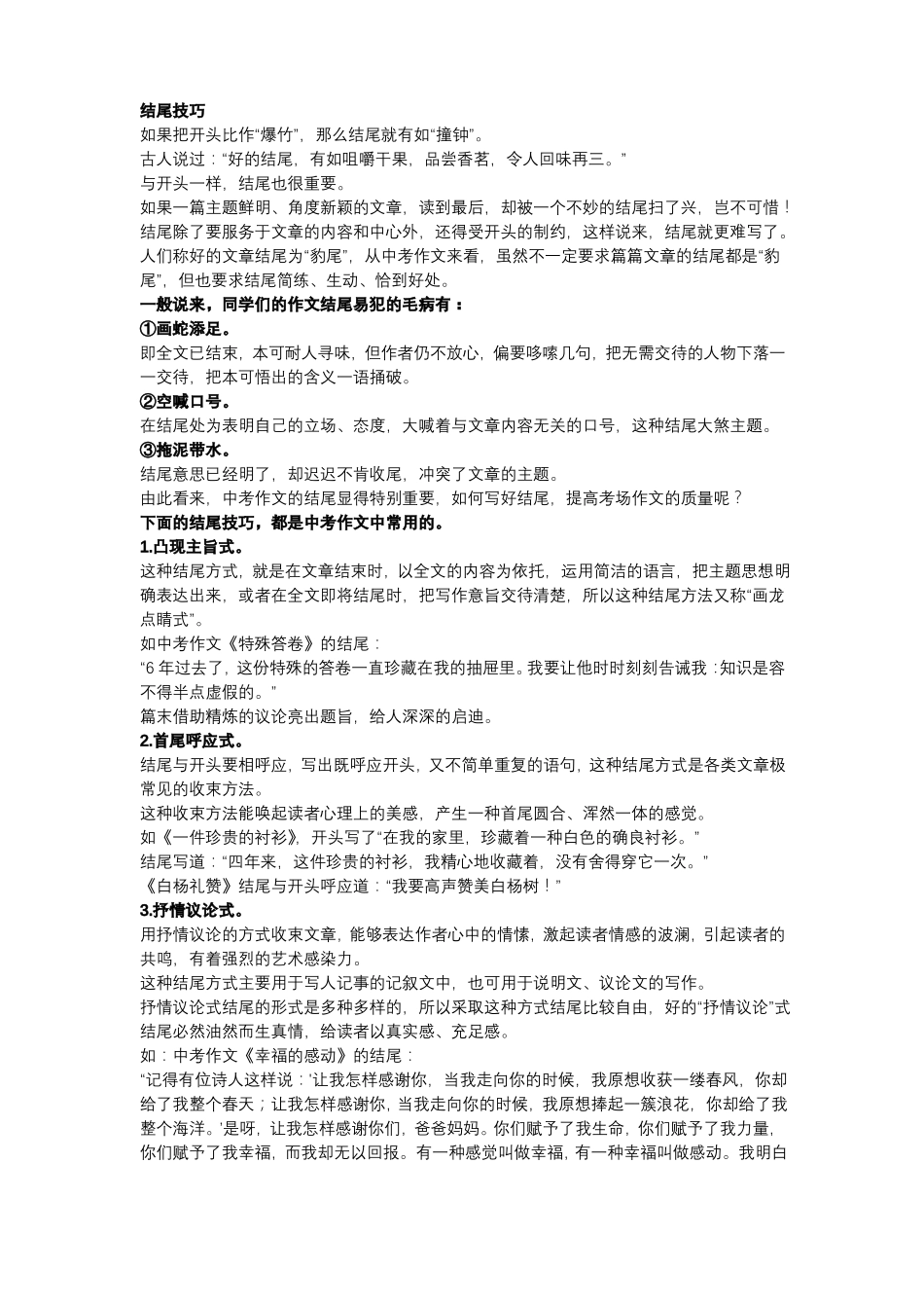 初中语文作文技巧_第3页