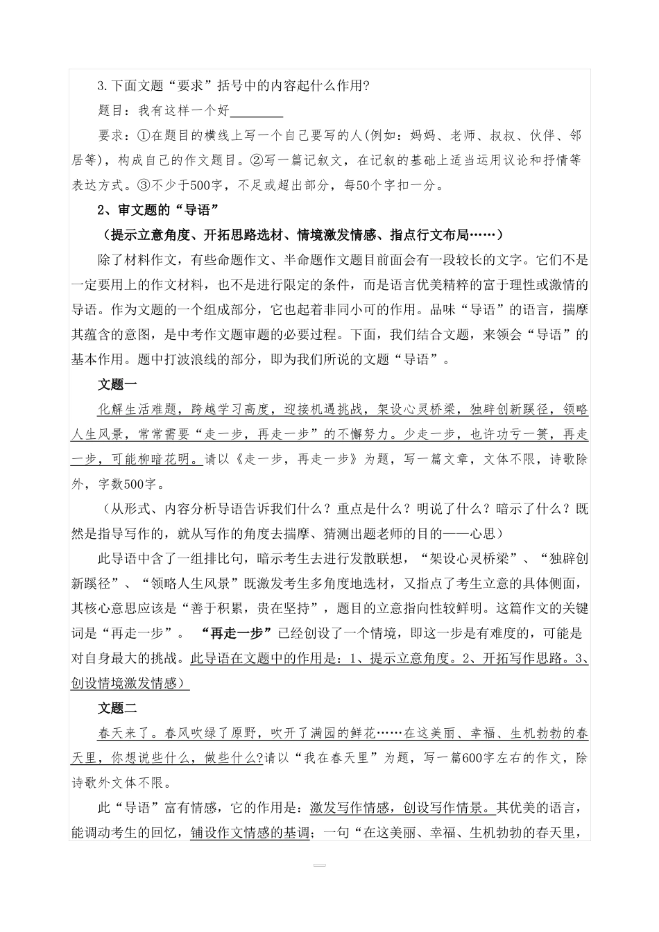 初中语文作文训练之审题方法_第2页