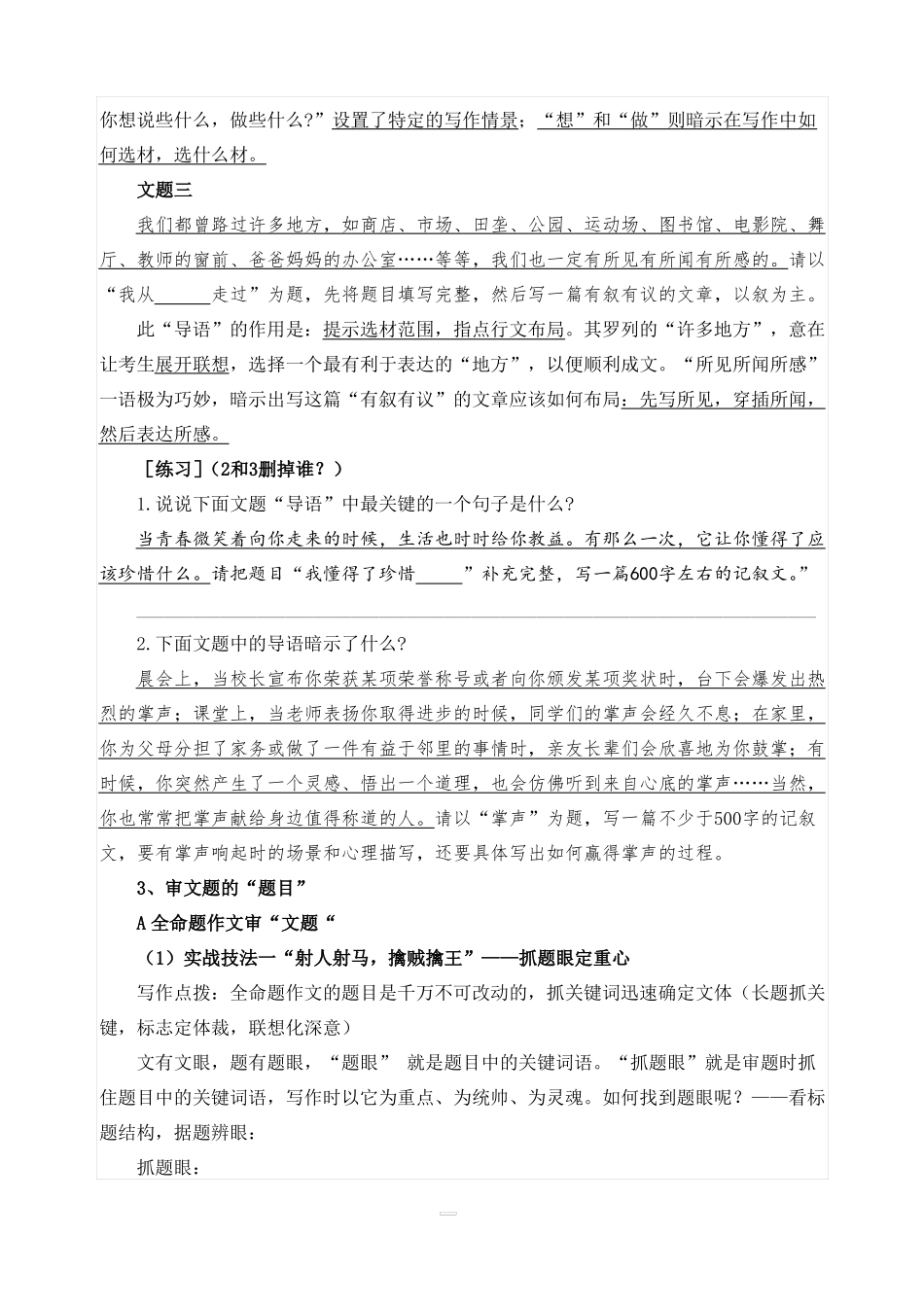 初中语文作文训练之审题方法_第3页
