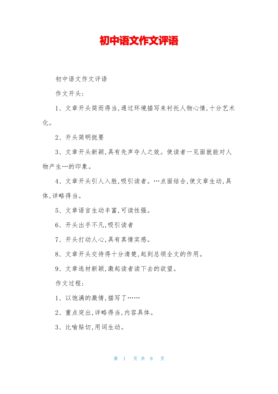 初中语文作文评语_第1页