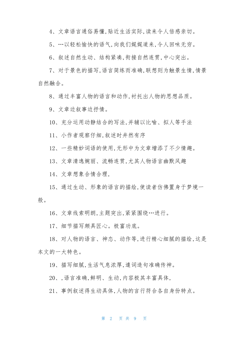 初中语文作文评语_第2页