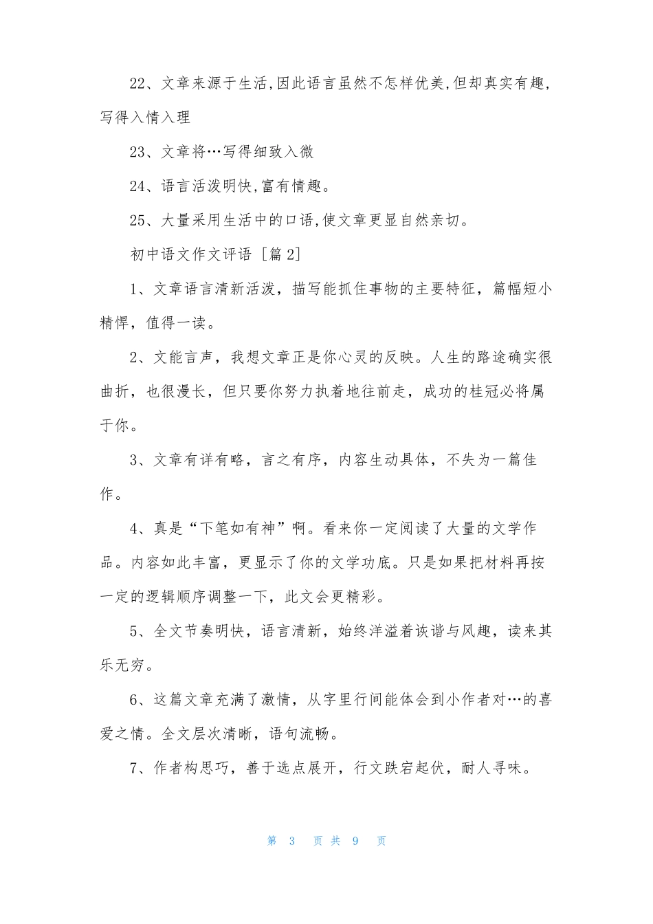 初中语文作文评语_第3页