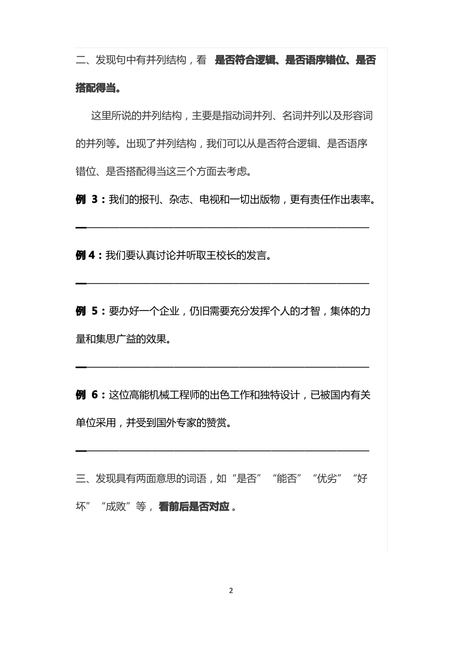 初中语文修改病句例句_第2页