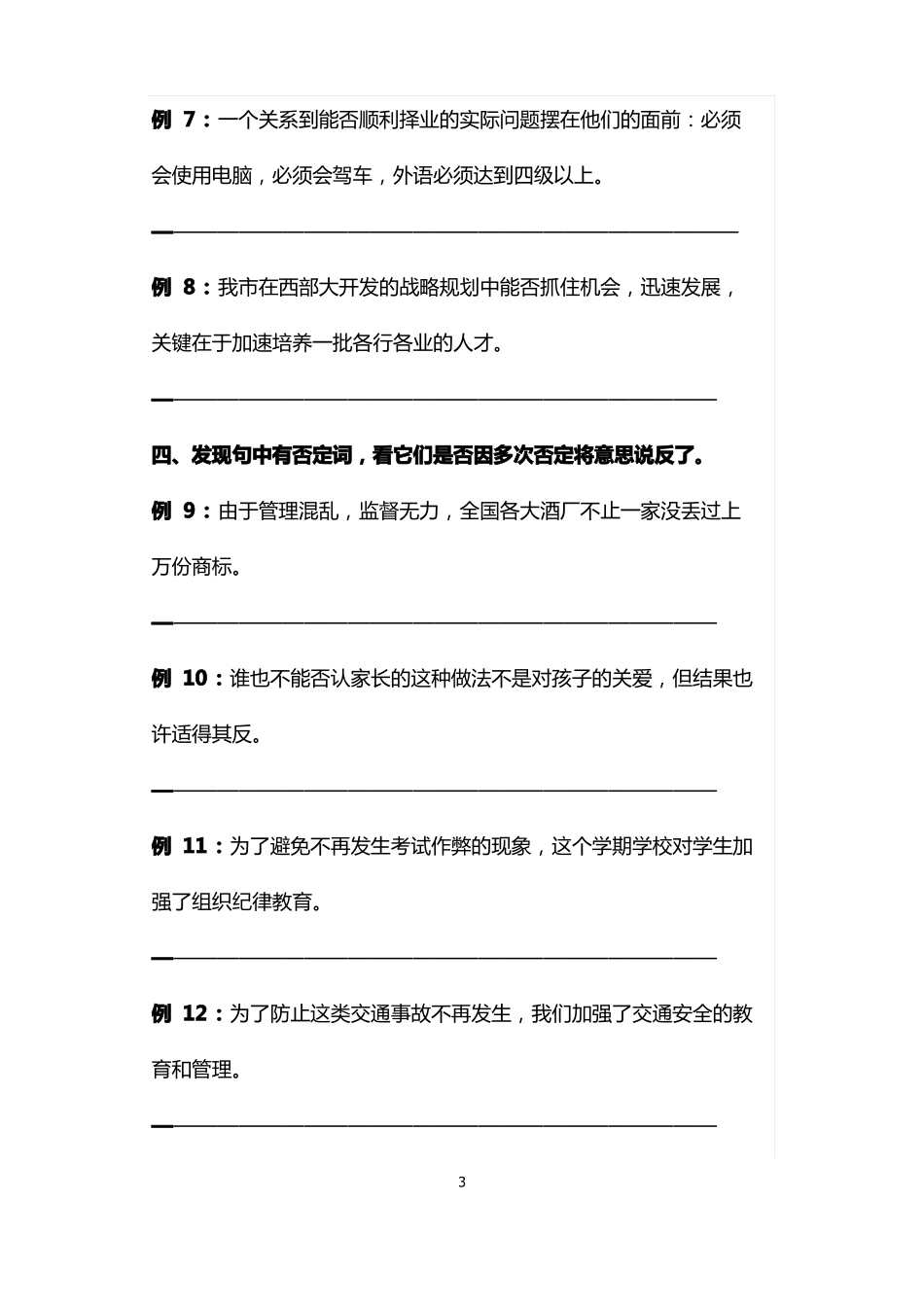初中语文修改病句例句_第3页