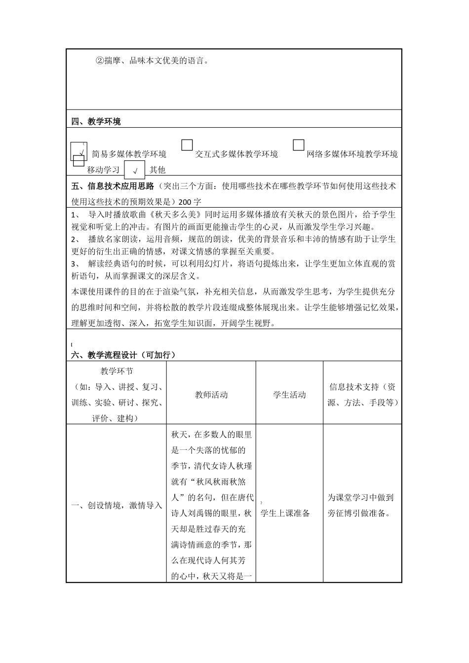初中语文信息化教学设计1_第2页