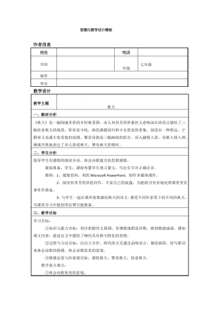 初中语文信息化教学设计1