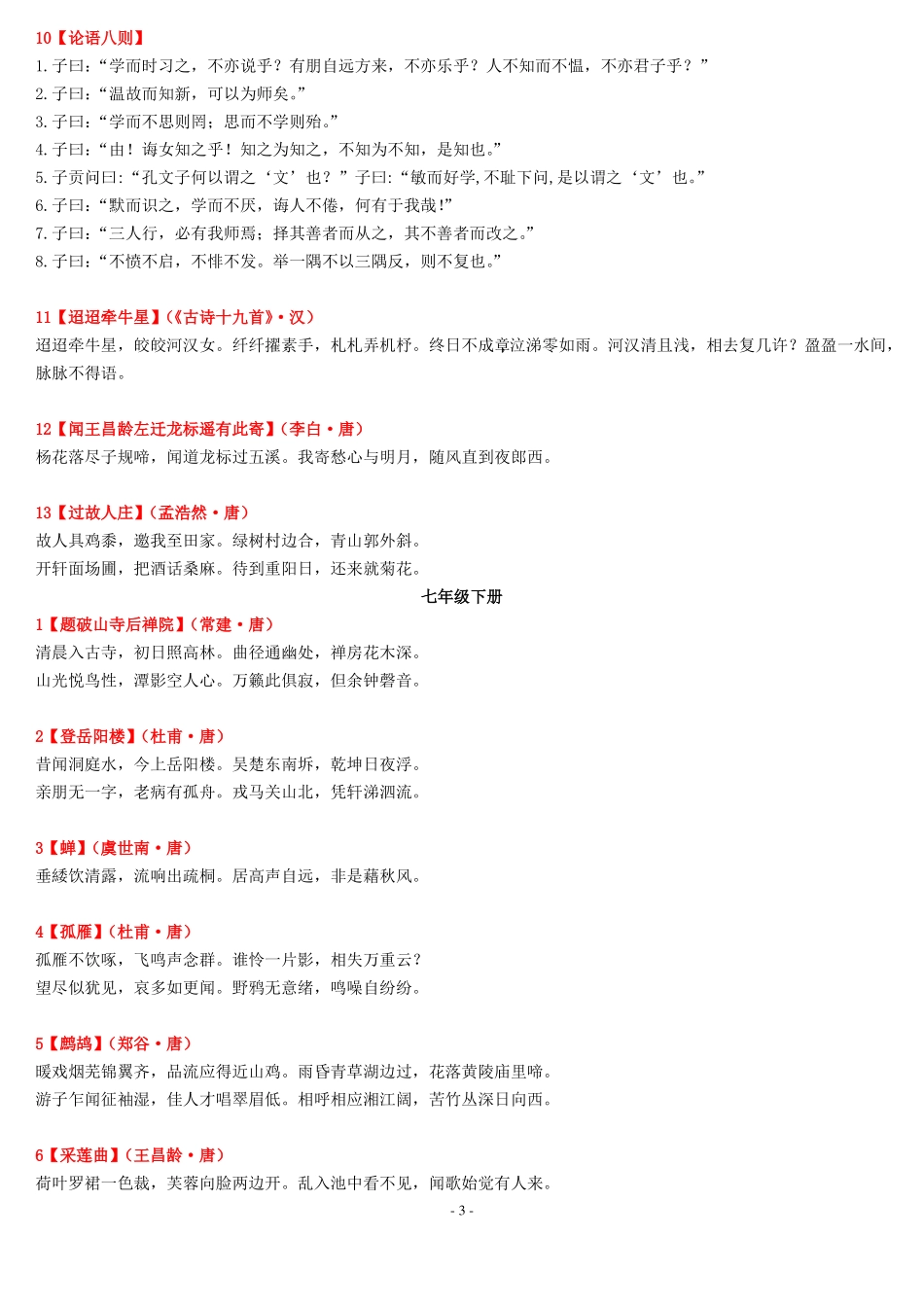 初中语文古诗大全_第3页