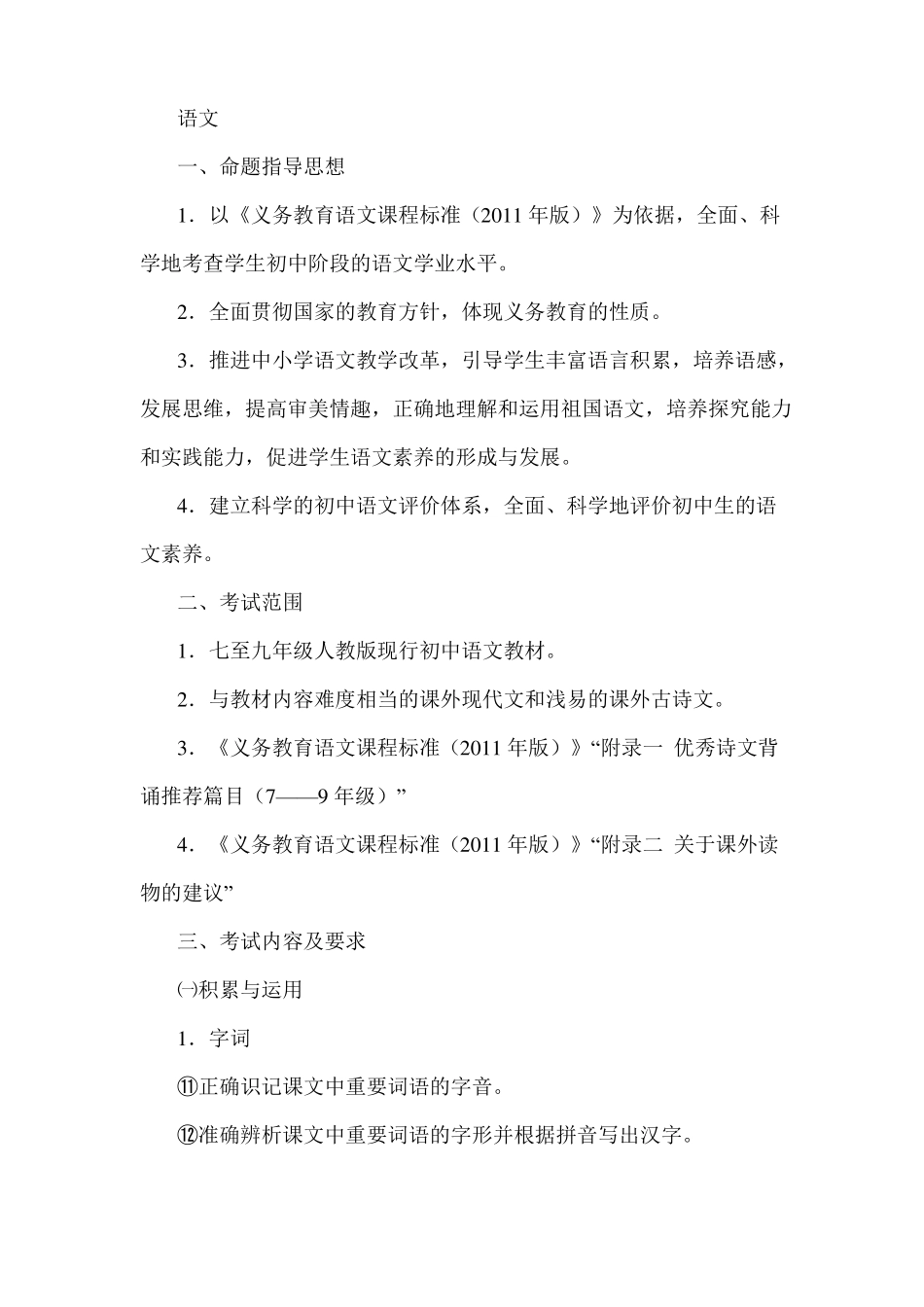 初中语文命题要求_第1页