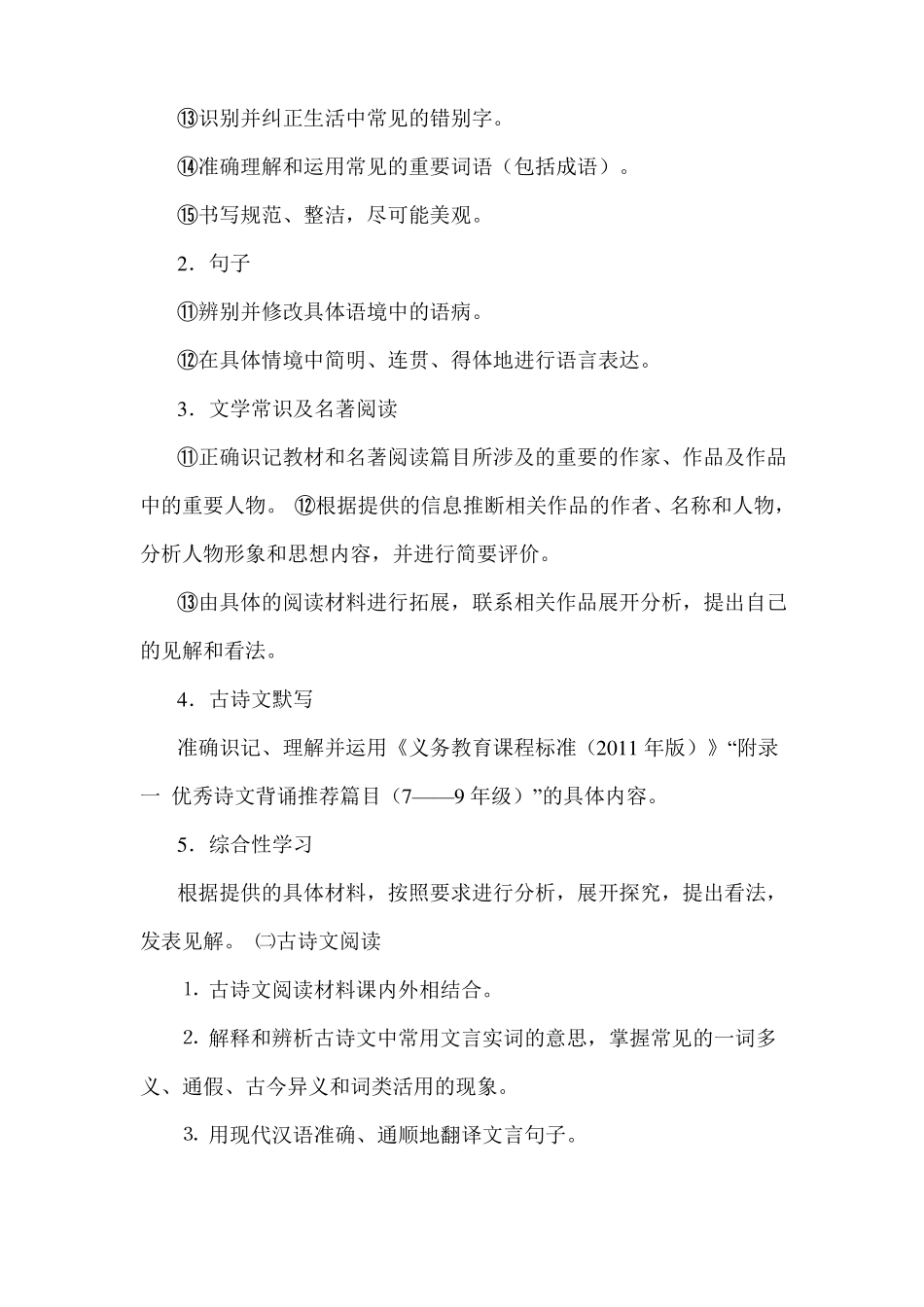 初中语文命题要求_第2页