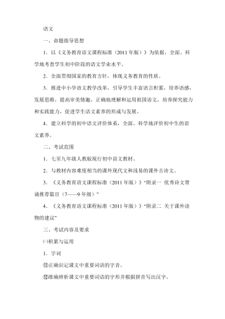 初中语文命题要求