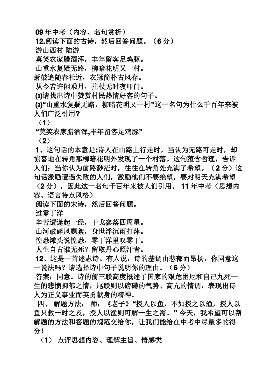 初中语文古诗词教案_第2页