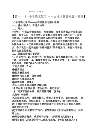 初中语文古诗词教案