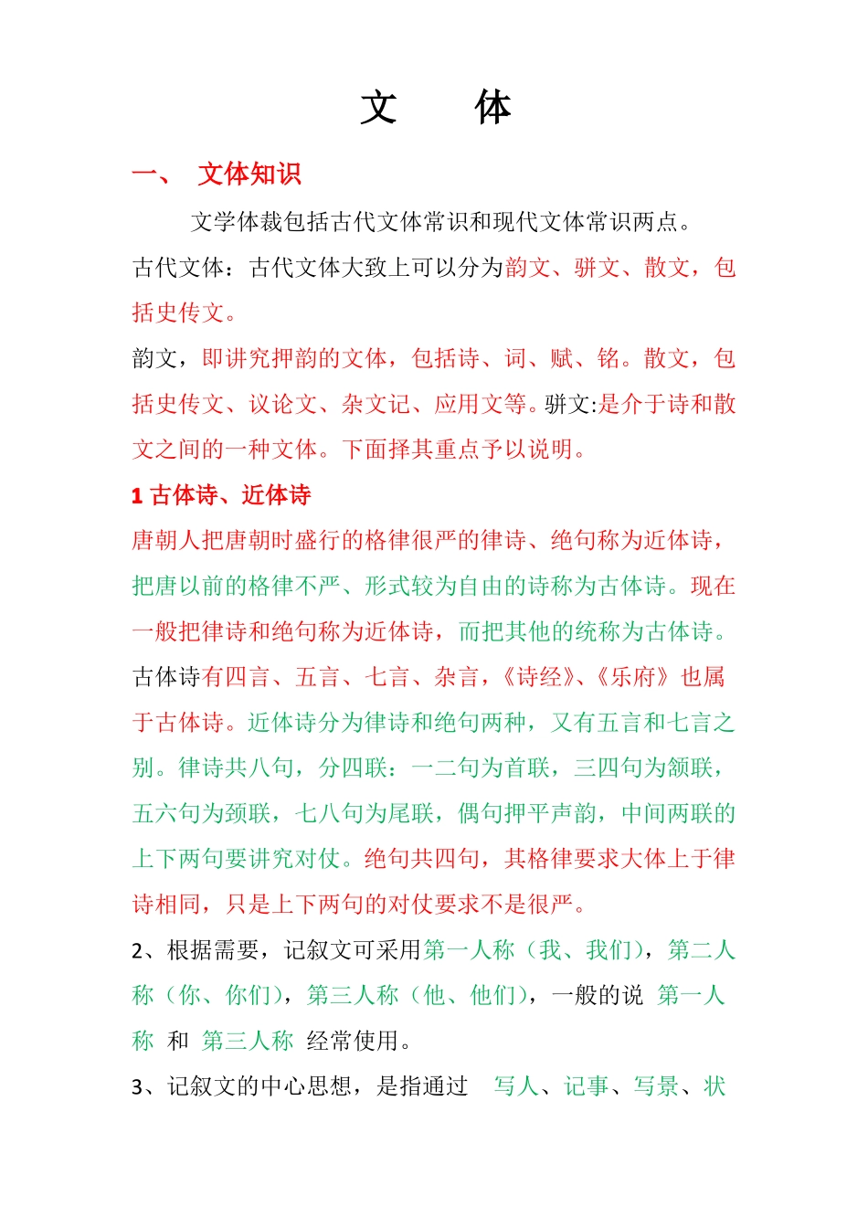 初中语文基础知识_第1页