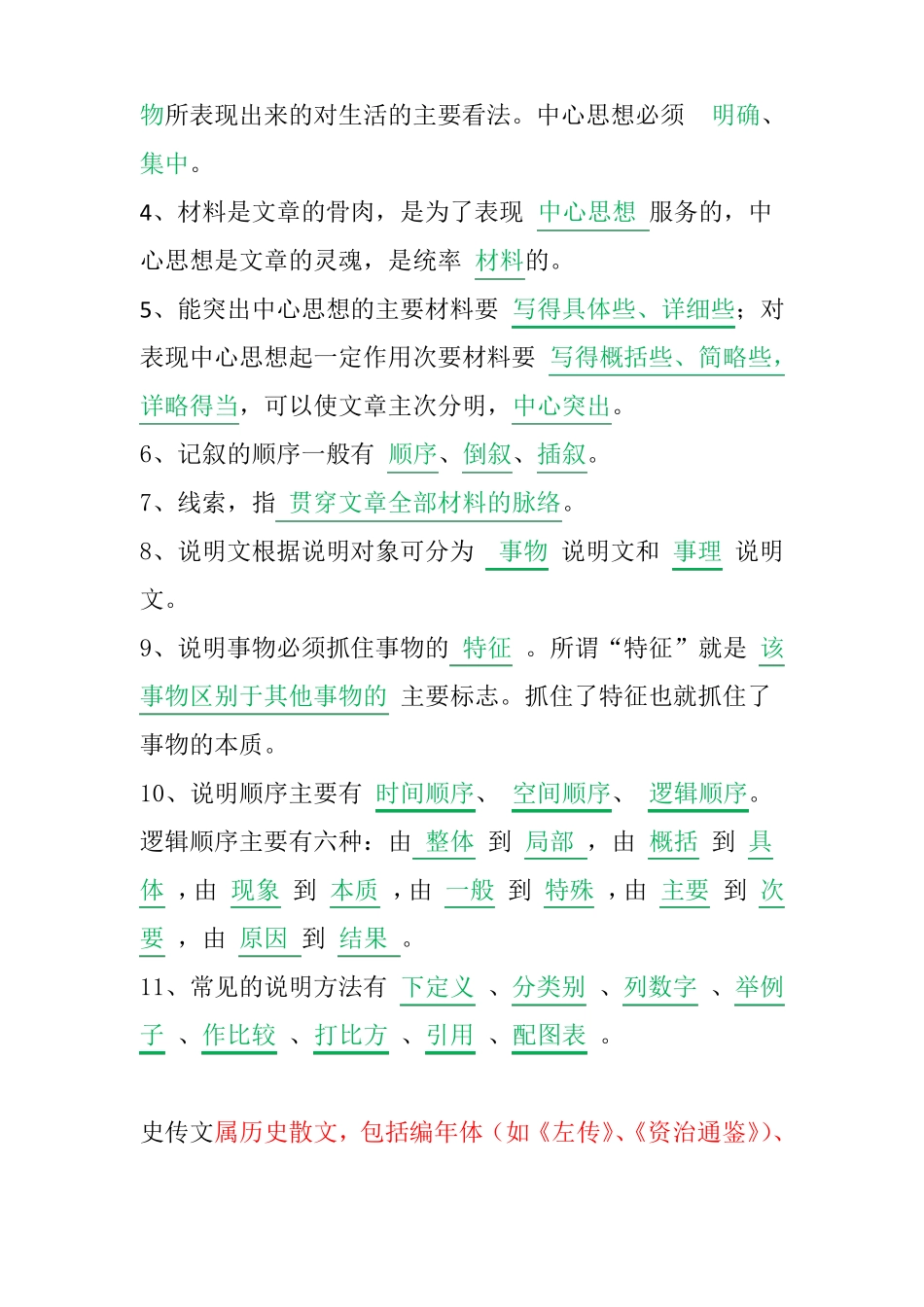 初中语文基础知识_第2页