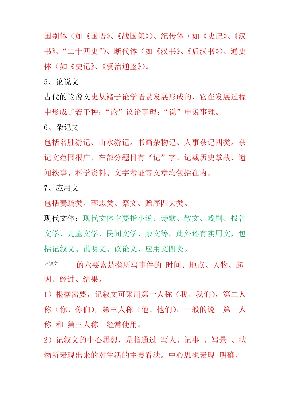 初中语文基础知识_第3页