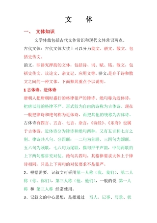 初中语文基础知识
