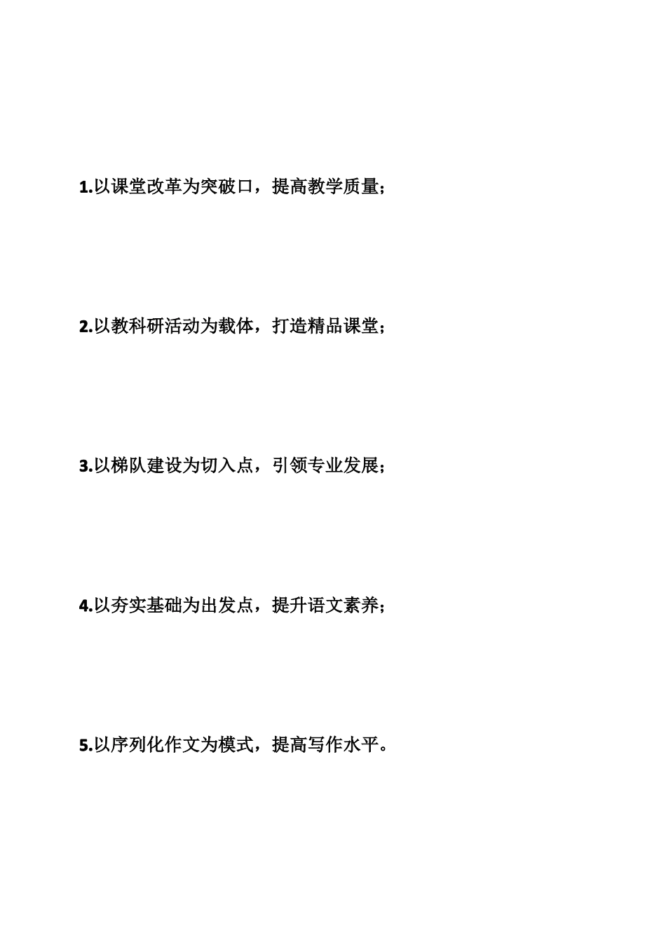 初中语文学科的教学计划_第2页