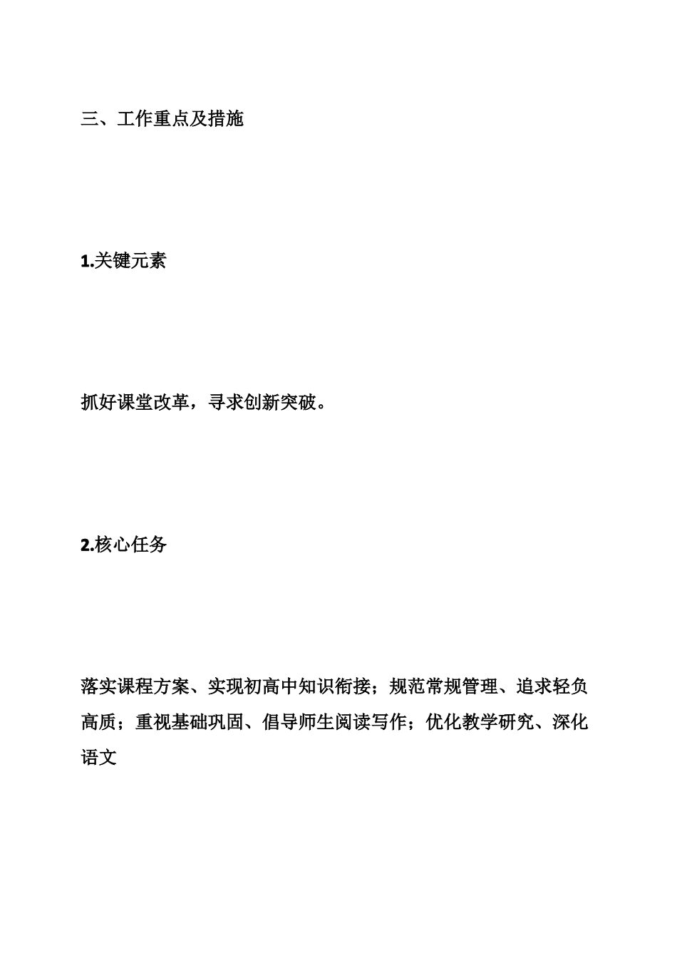 初中语文学科的教学计划_第3页