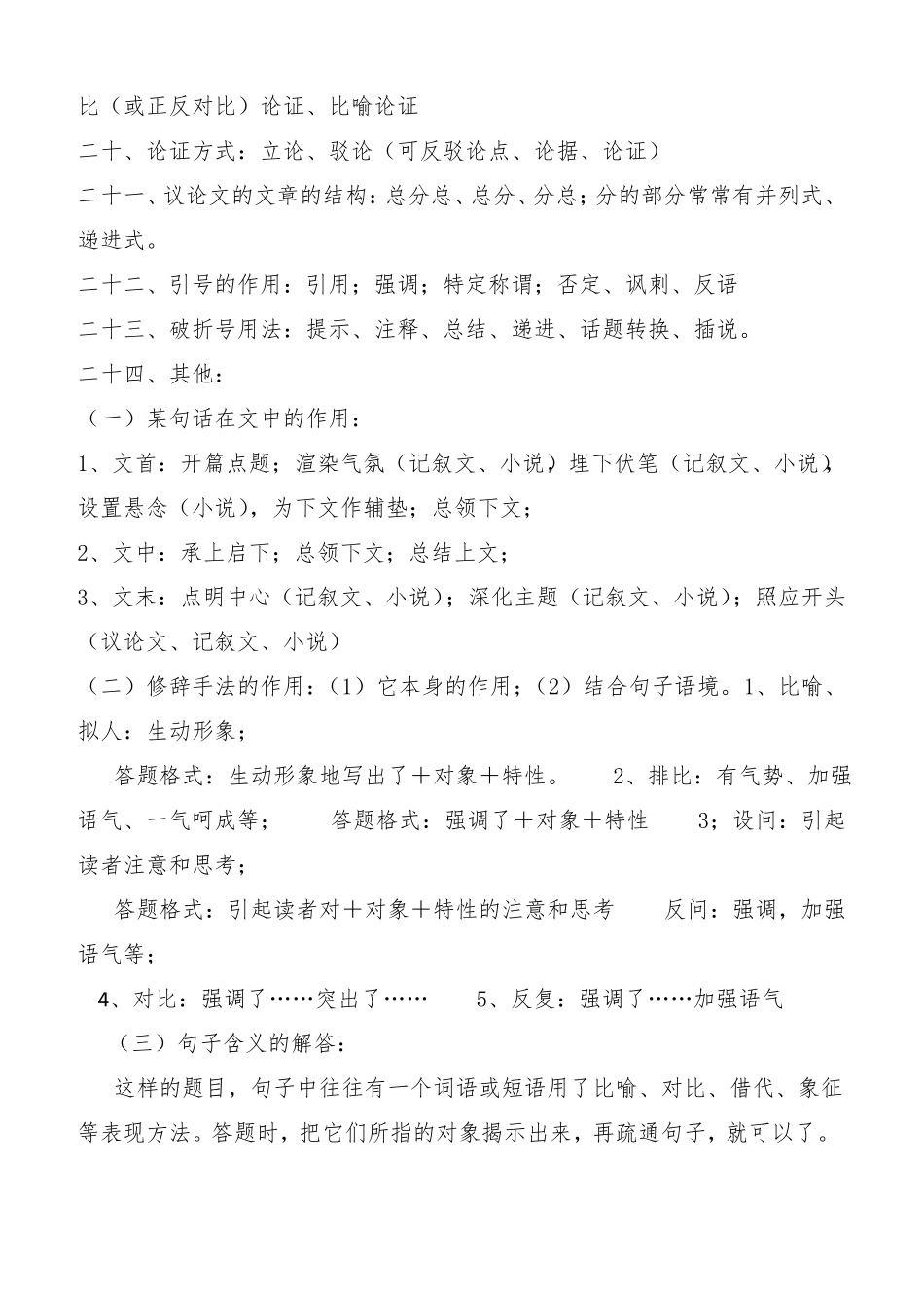 初中语文基础知识大全_第2页