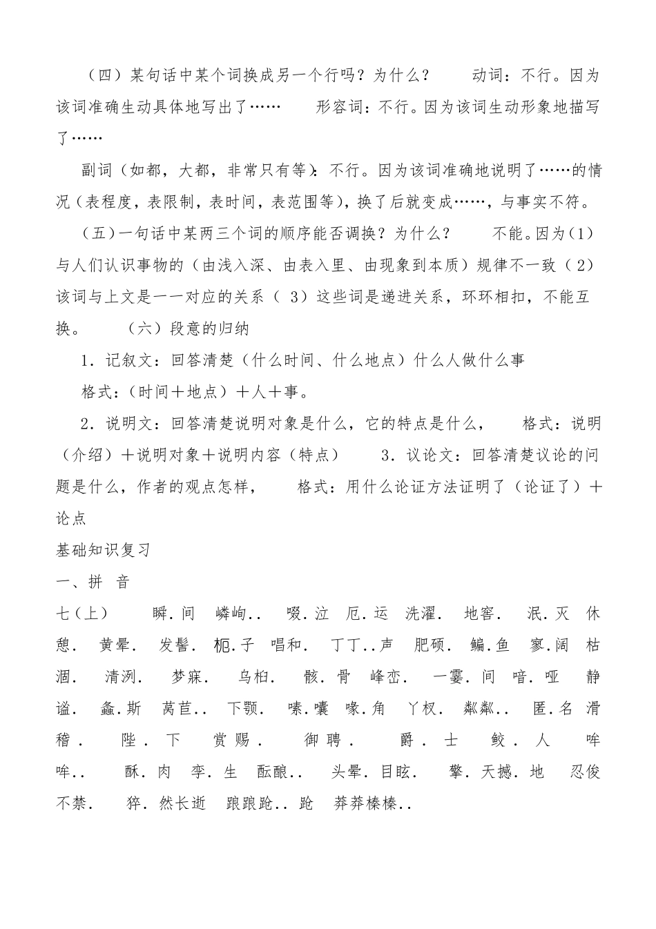 初中语文基础知识大全_第3页