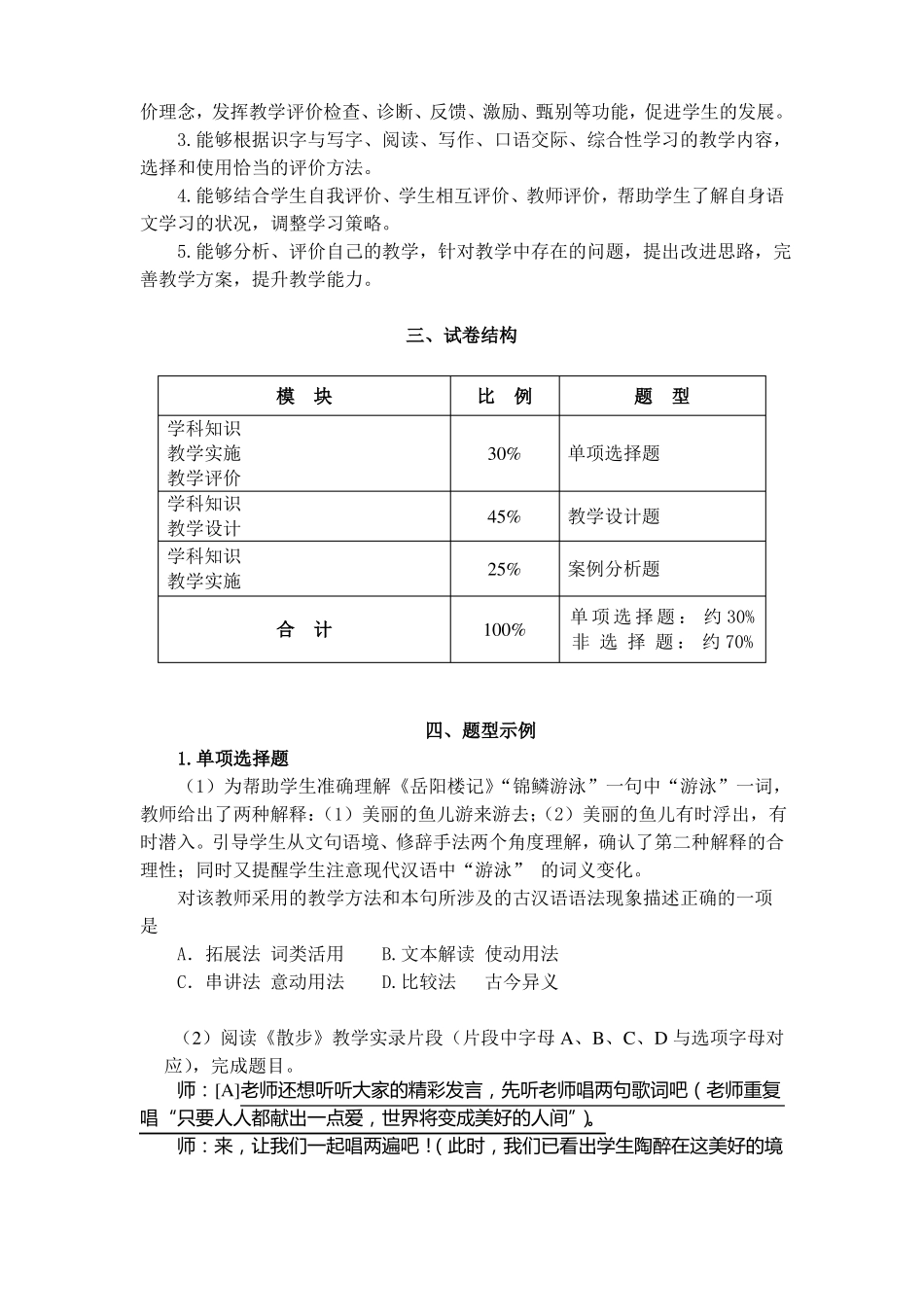 初中语文学科知识与教学能力_第3页