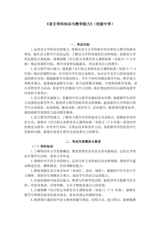 初中语文学科知识与教学能力