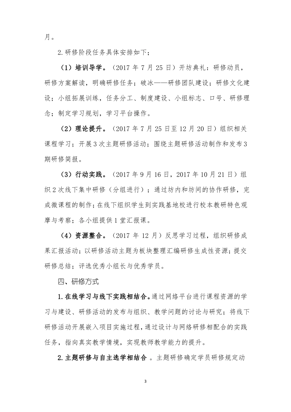 初中语文工作坊C501研修实施方案_第3页