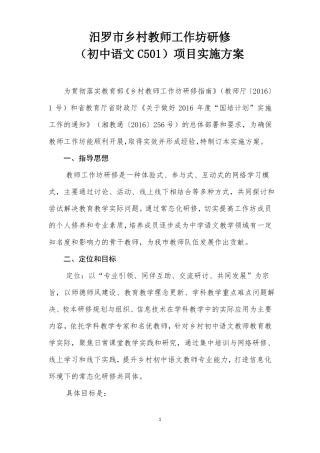 初中语文工作坊C501研修实施方案