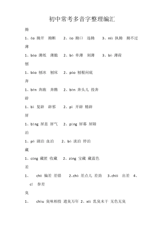初中语文常见多音字