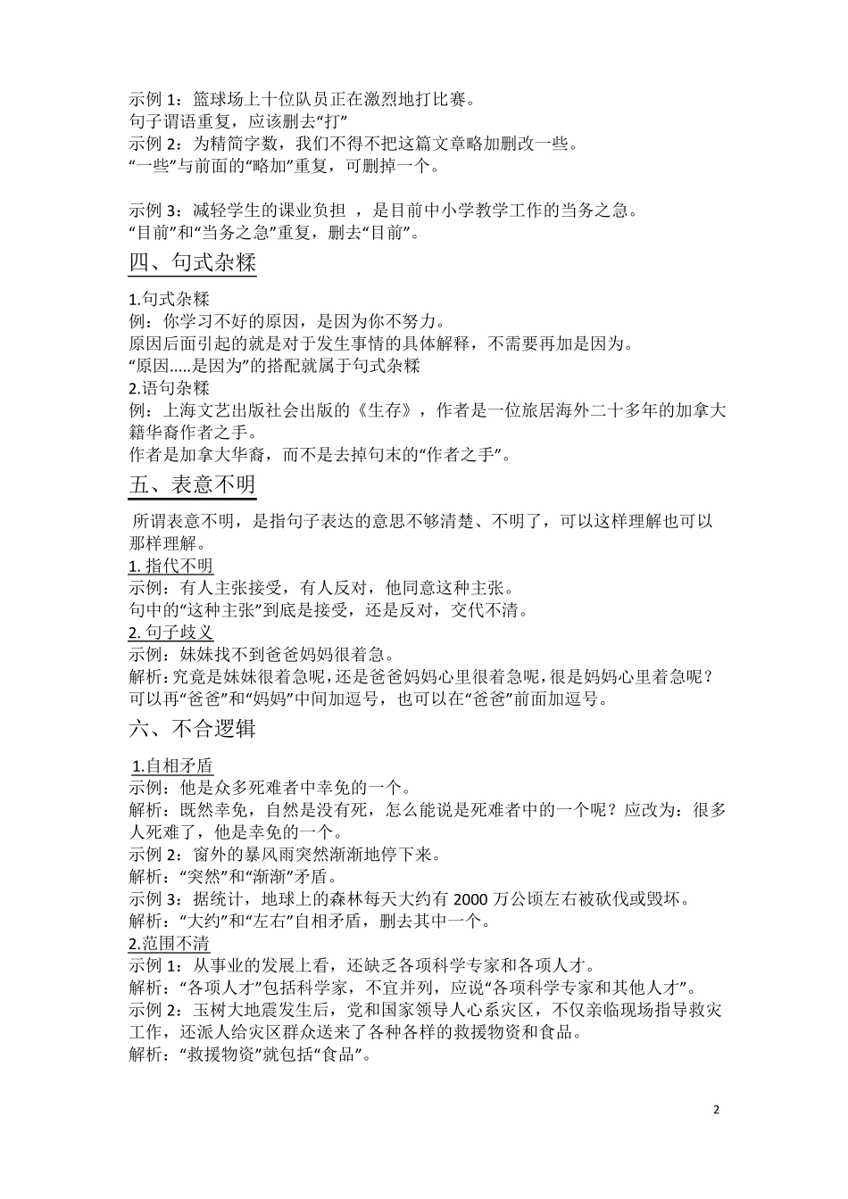 初中语文常见病句类型大全_第2页