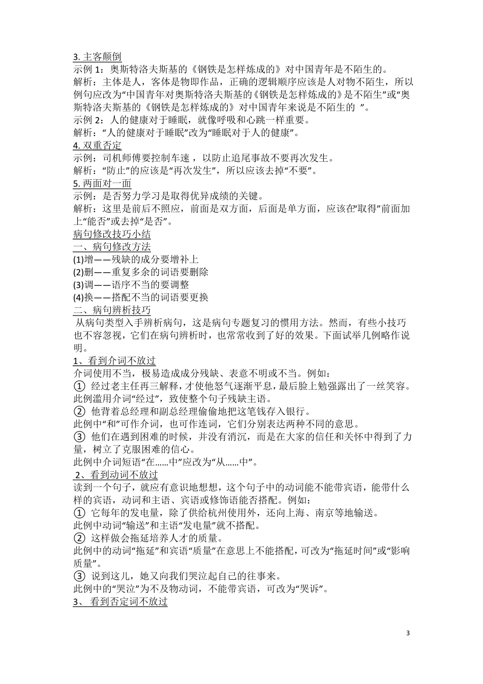初中语文常见病句类型大全_第3页