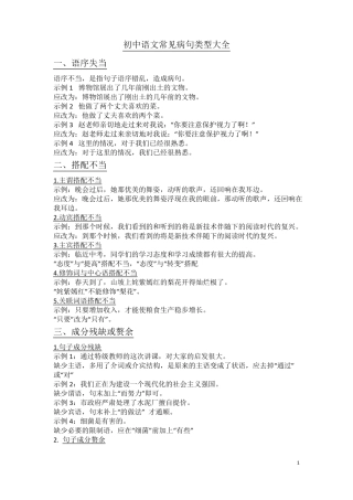 初中语文常见病句类型大全