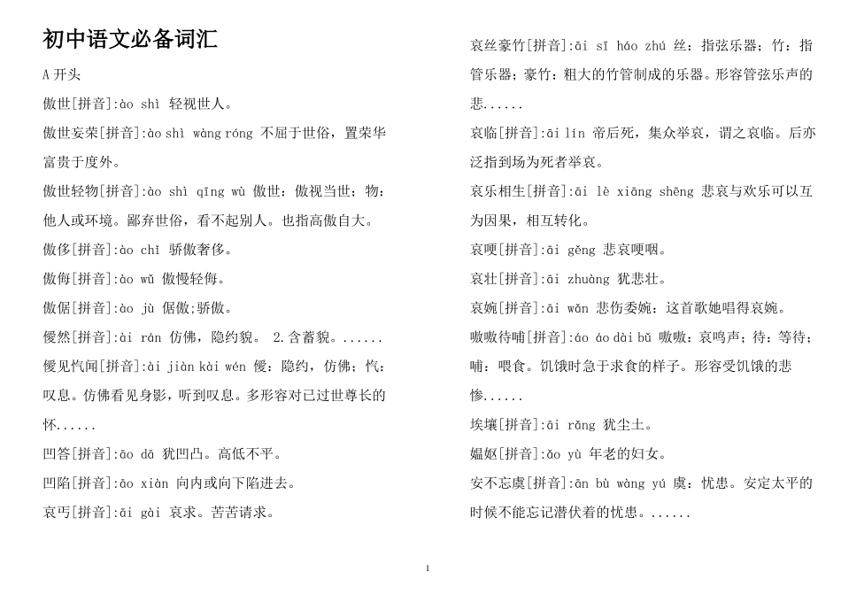 初中语文必备词汇_第1页