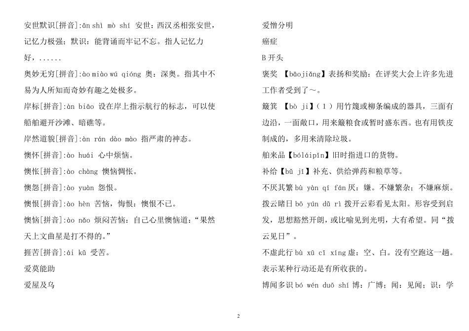初中语文必备词汇_第2页