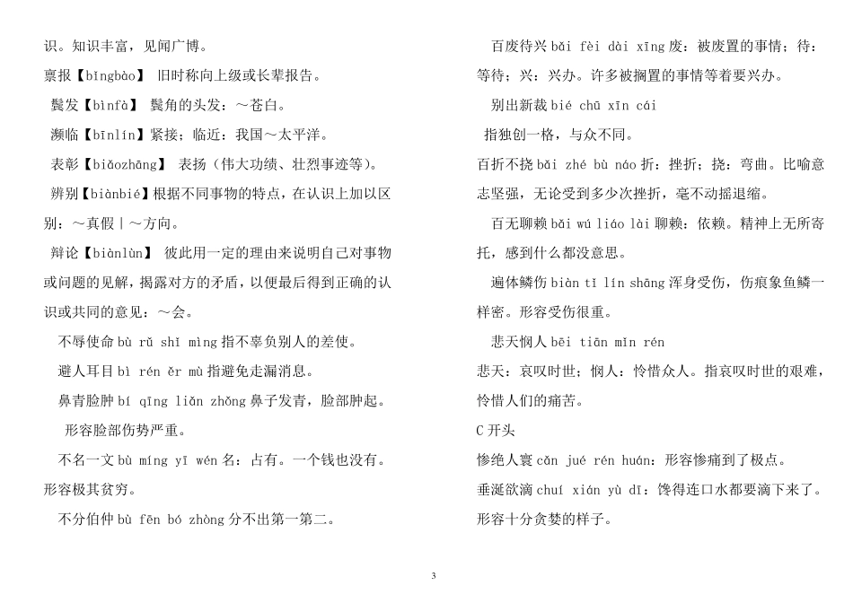 初中语文必备词汇_第3页