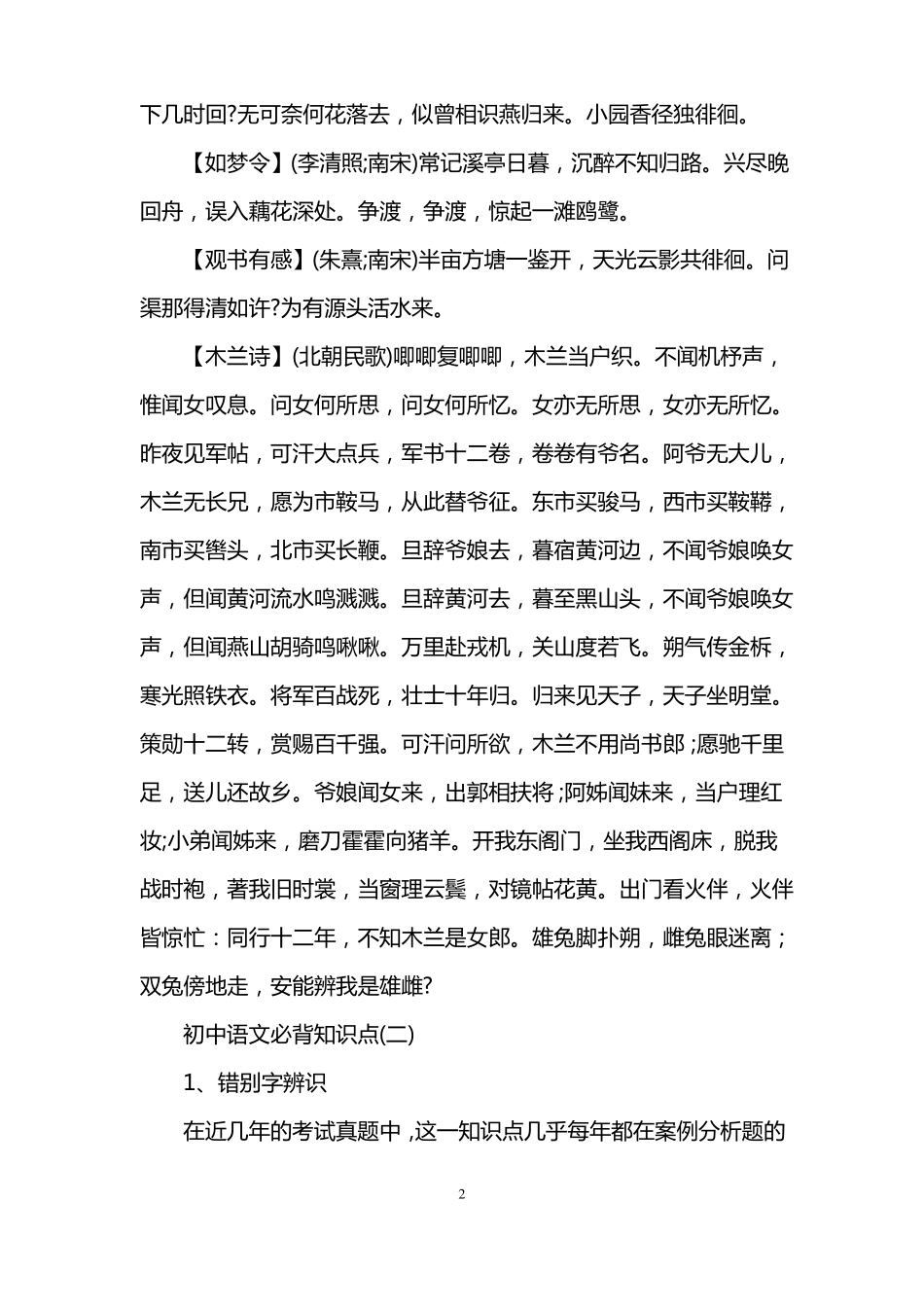 初中语文必背知识点_第2页