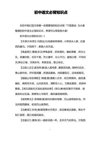 初中语文必背知识点