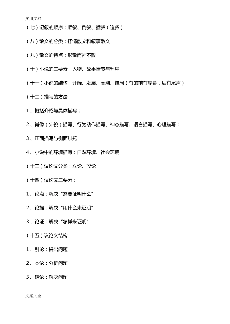 初中语文总复习资料_第2页