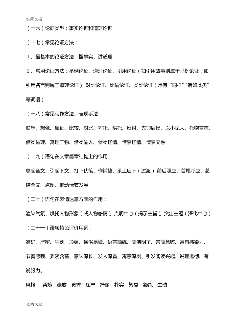 初中语文总复习资料_第3页
