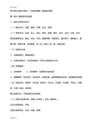 初中语文总复习资料