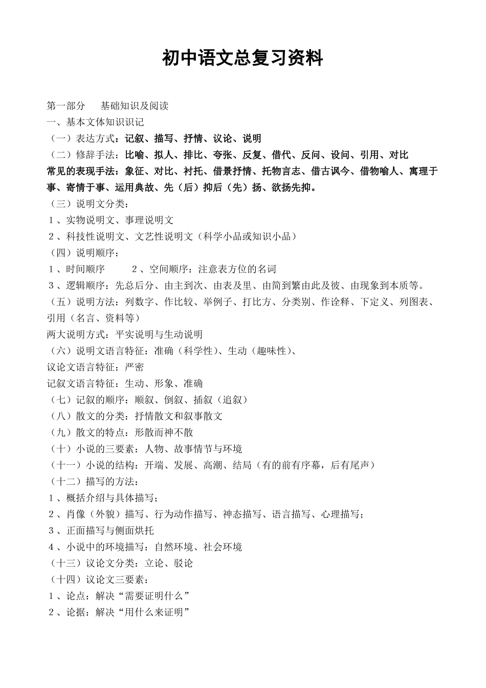 初中语文总复习资料人教版精编版_第1页