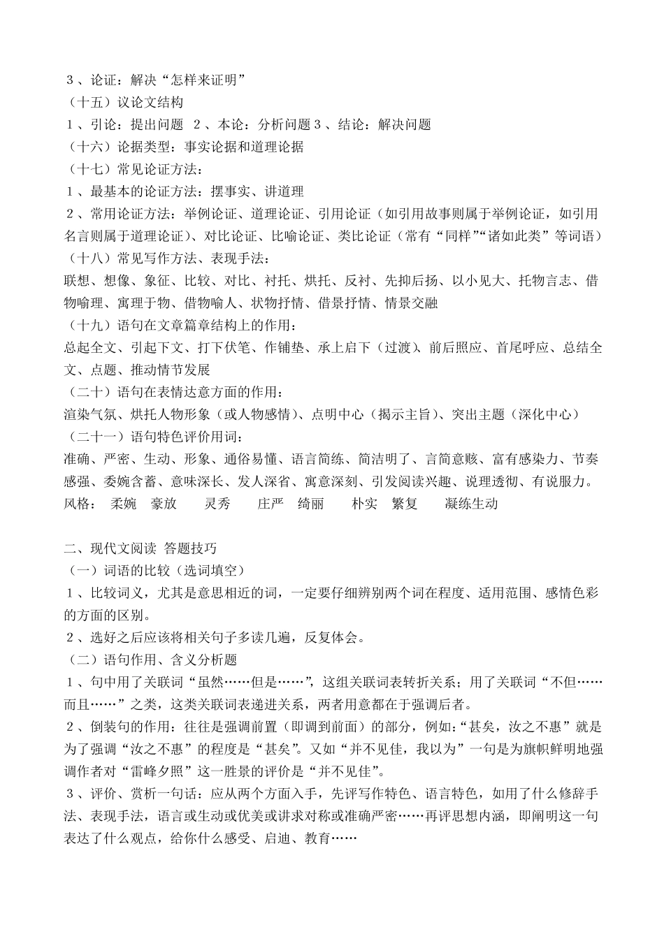 初中语文总复习资料人教版精编版_第2页