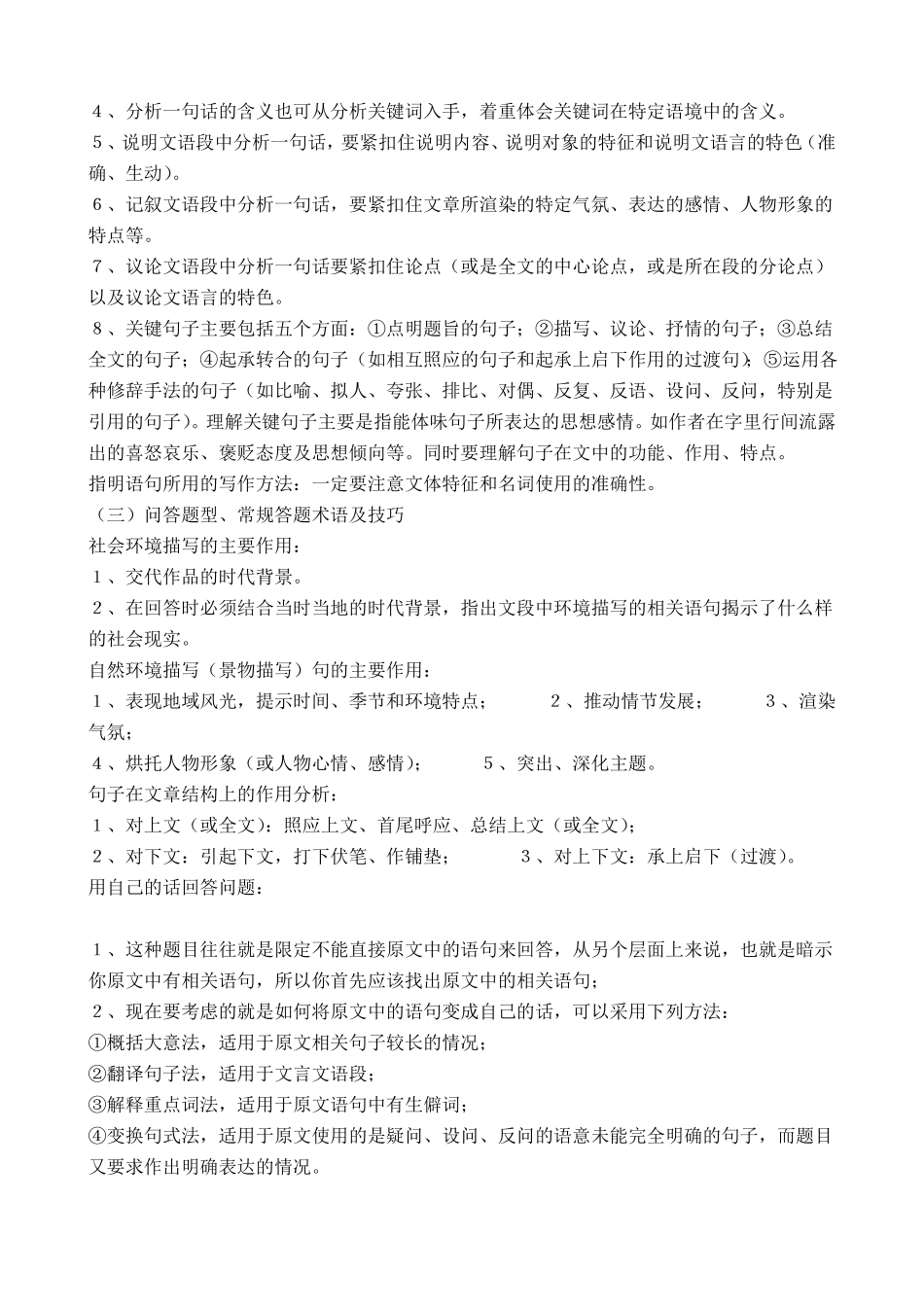 初中语文总复习资料人教版精编版_第3页