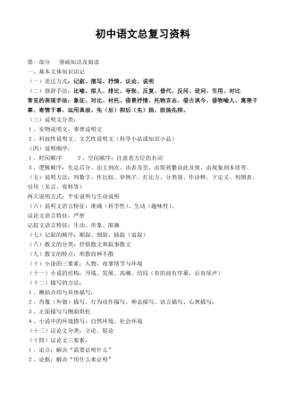 初中语文总复习资料人教版精编版