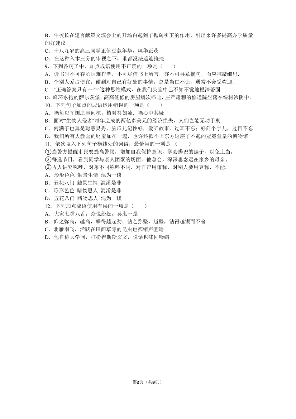 初中语文成语运用专题_第2页